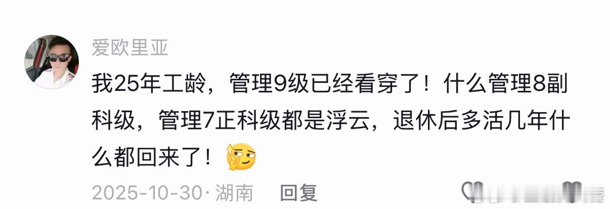 很多体制内的人越活越通透了！
