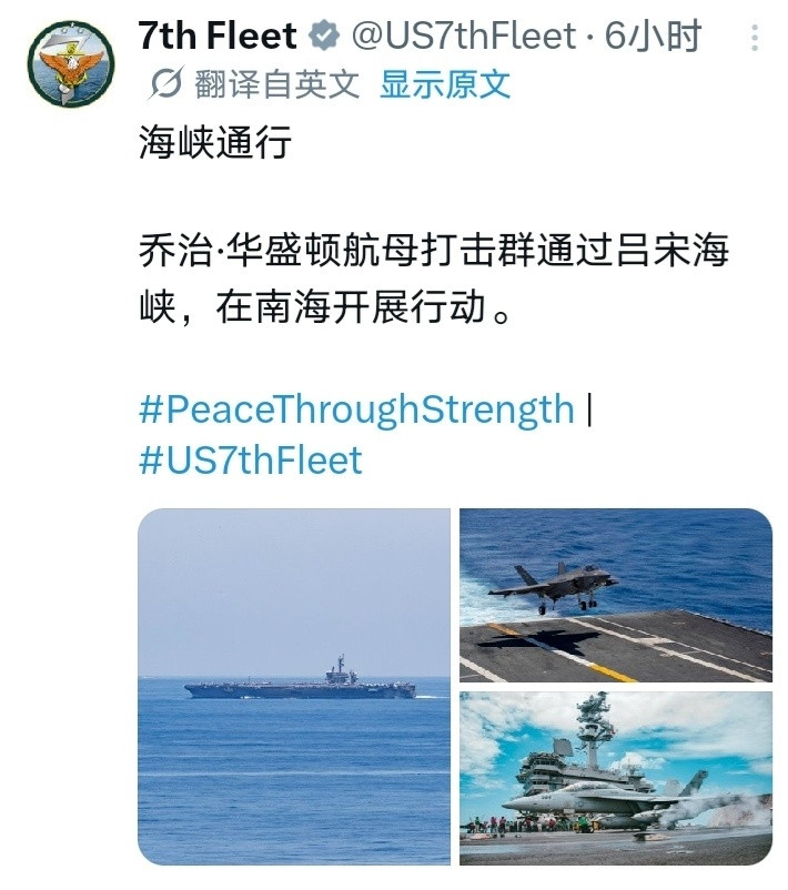 美国“华盛顿”号航母打击群经吕宋海峡进入南海