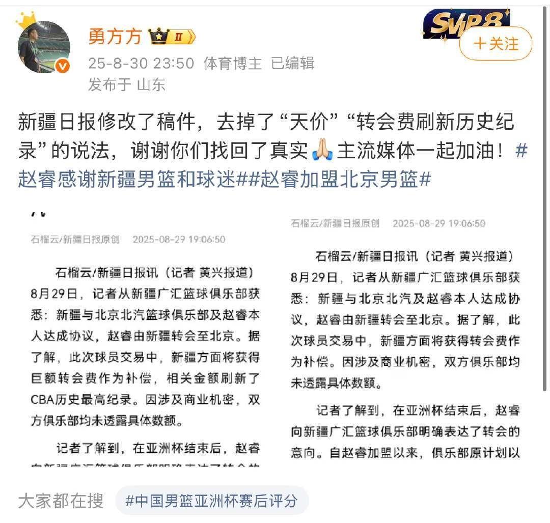 球迷想多了？新疆日报修改赵睿转会费创历史赵睿转会北京队引发了网友热议，其中很明