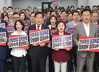 面临李在明的胡作非为使整个国民力量党员已经开始愤怒了。国民力量党在韩国内有500