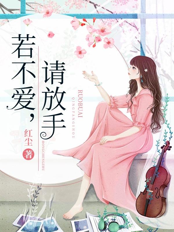 山海自有归期，风雨自有相逢：一段关于放手与守候的心路历程人生如山海，起伏不定