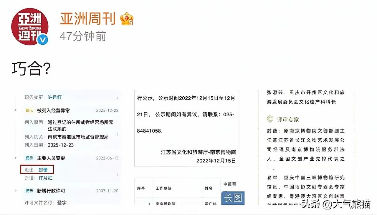 不得不承认，《亚洲周刊》这次真是无所顾忌了，这次又指出，南京博物院的一名馆员