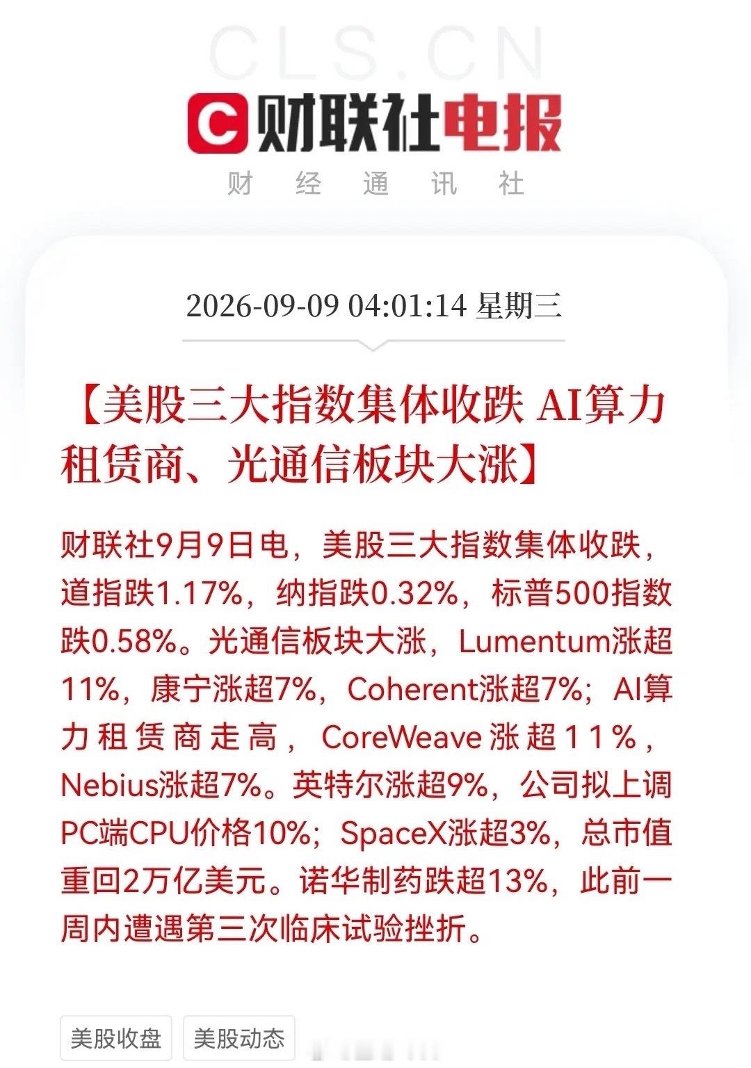 今天大科技估计要跳空高开了！两大原因光通讯板块有望迎来大涨。不废话，直接说重点：