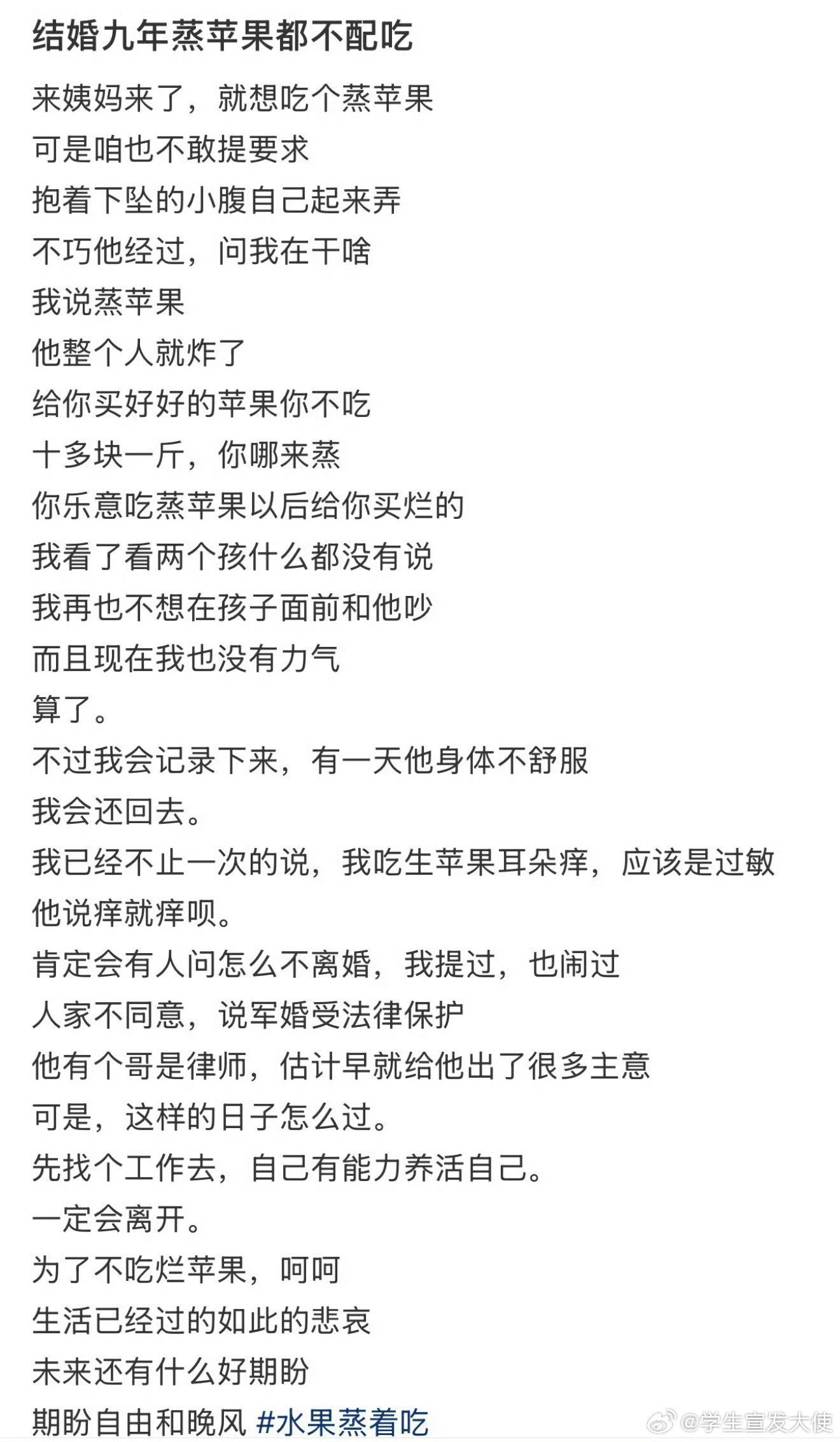 结婚9年蒸苹果都不配吃
