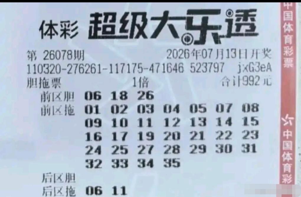 倍投哥每期沿用固定选号思路，胆码与后区搭配模式基本不变，不少彩友尝试以晒票号码做
