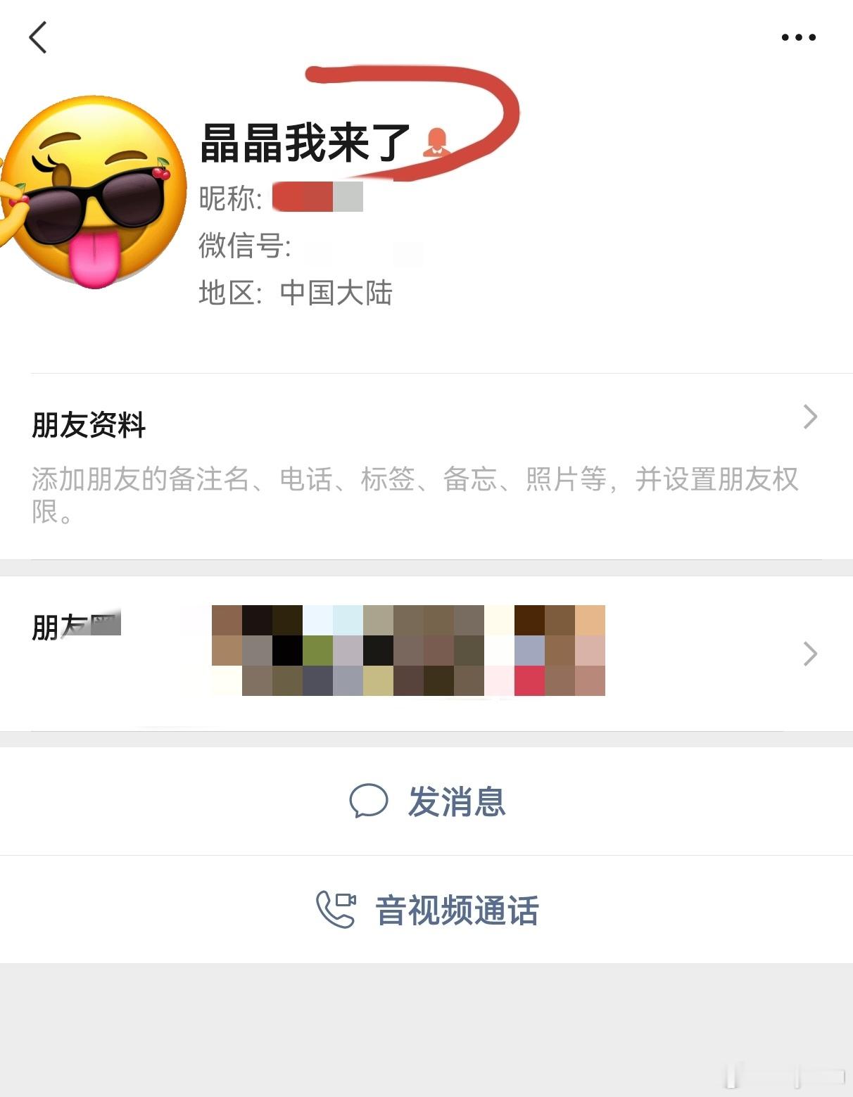 你们有没有这种情况我刚跟我美甲师聊天我看到她微信名才反应过来没给她备注我就去给