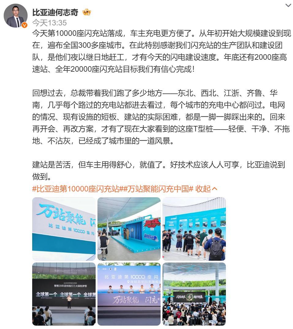 第10000座闪充站已经落成了？！迪子这建设速度有点吓人呀。10000座什么概念