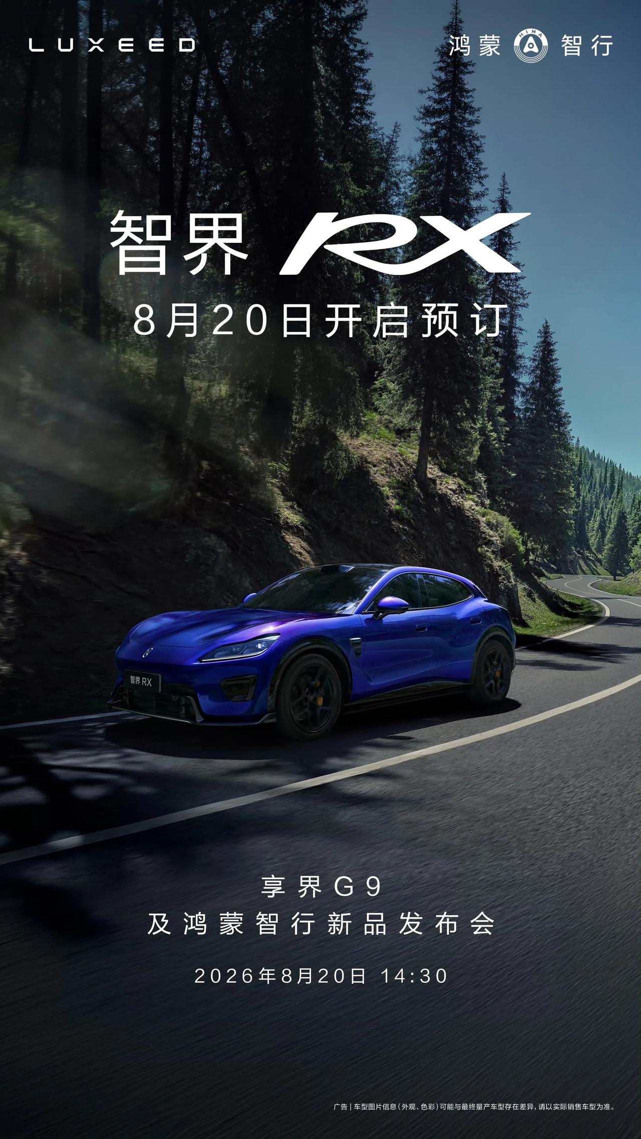 鸿蒙智行本周又有两款新车要发布，智界RX和享界G9，一款是多功能运动车（FUV）