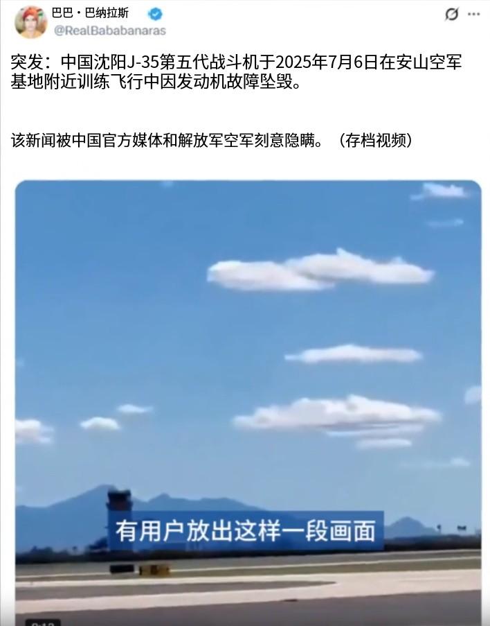 歼-35战斗机在鞍山附近坠毁？”近日，外网有人放出一段战斗机坠毁视频，声称是中国