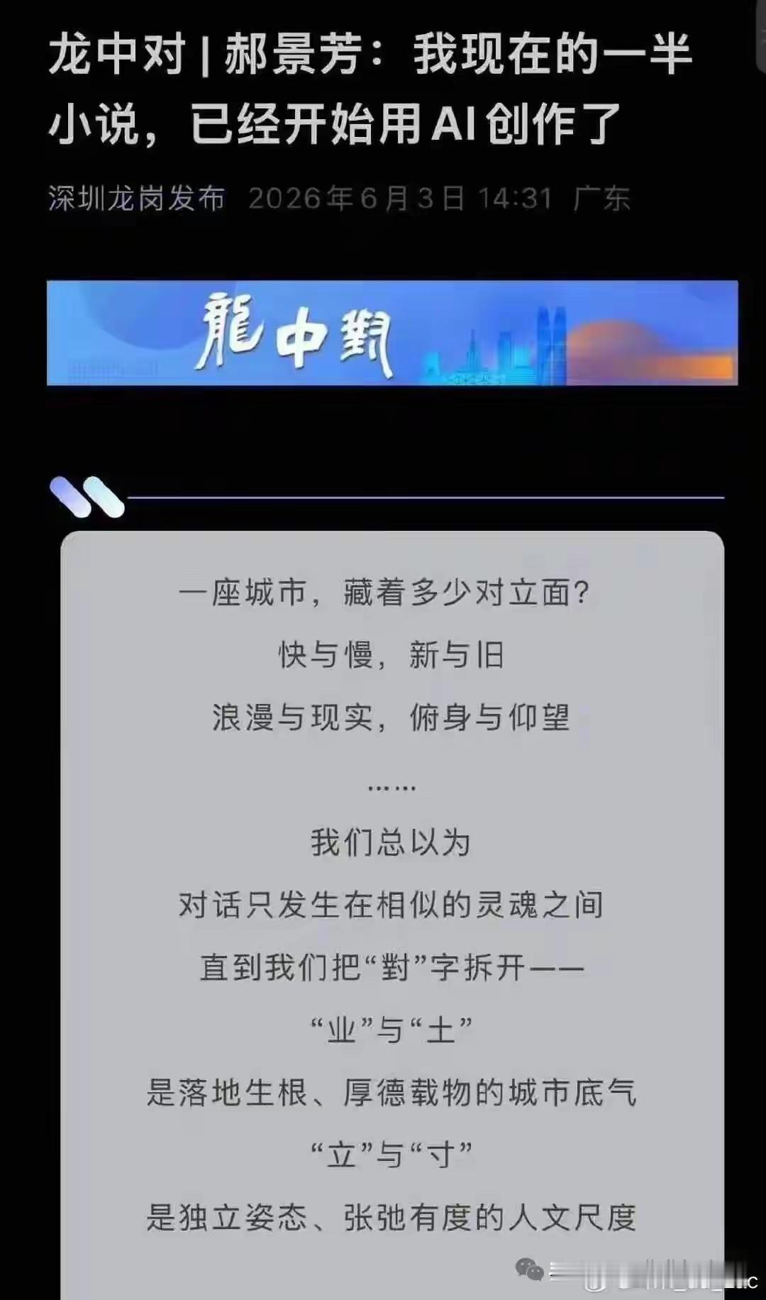雨果奖得主郝景芳今年出了本新书叫《银河学院》，接受采访的时候她说了一句话，书里有