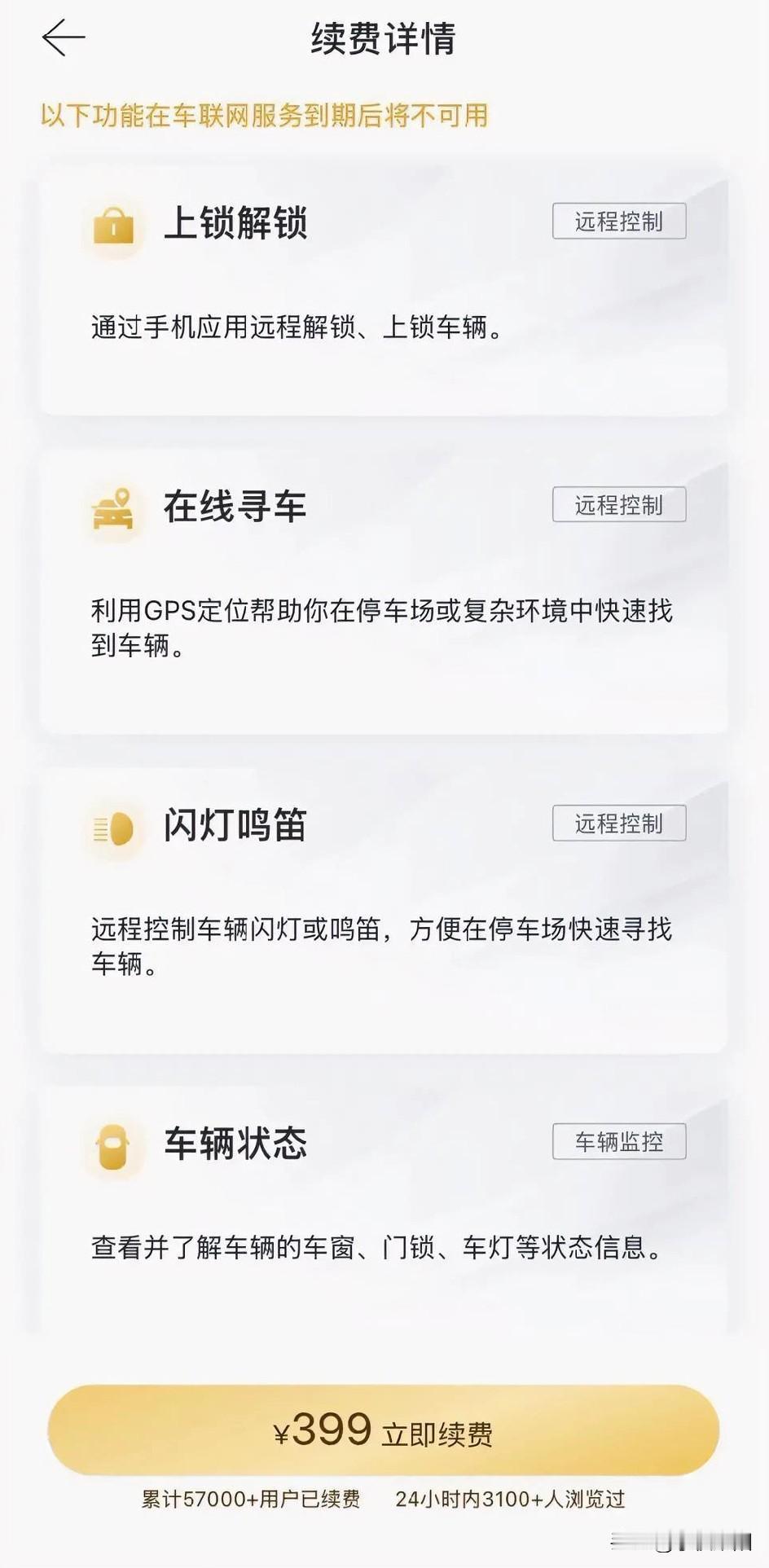 太不地道了买车前未告知，几年后系统才通知要续费某车主两年前在4S店购买一辆品