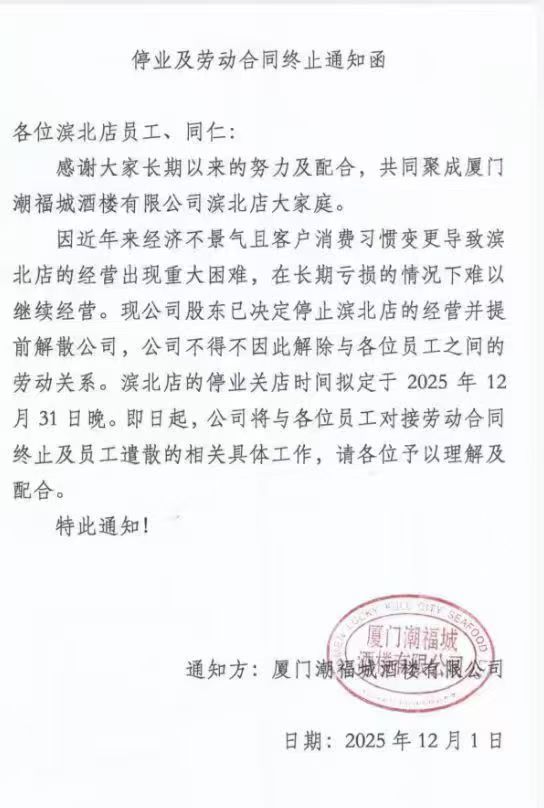 啥？没想到潮福城都要闭店了？人均消费都挺高的，每次去都要排队，现在是什么情况了？