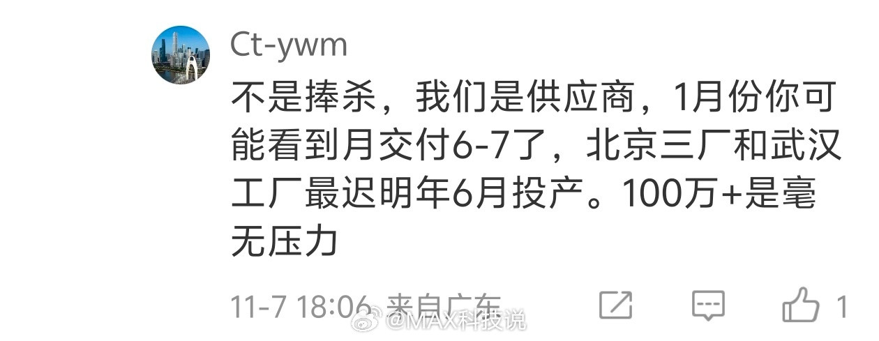 明年小米汽车产能超100万，按现在最新周产能算，就已经超过60万了。明年二期完全