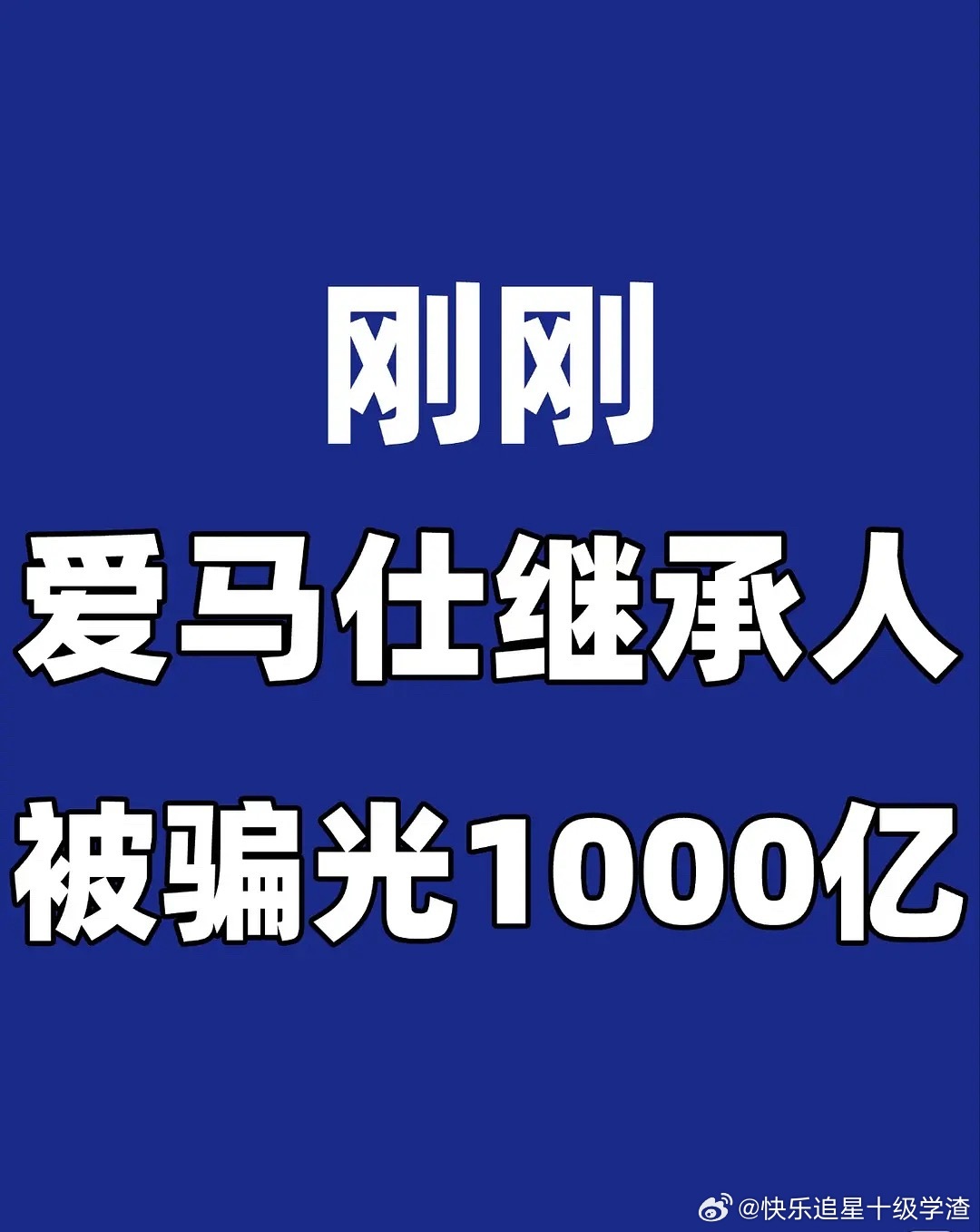？太离谱了晕钱了