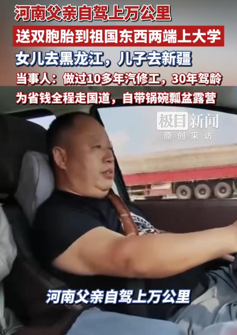 可怜天下父母心！8月29日报道河南，一男子的双胞胎儿女双双考上大学，可头疼的是，