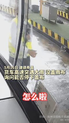 "浙江又火了！"5月16日，男子开货车下高速，抬杆后却不走！竟然对着收费员小姐姐