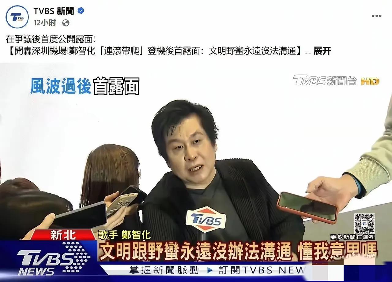 郑智化风波后露面，一句话引众怒！郑智化12月14号风波后首次露面，一开口就