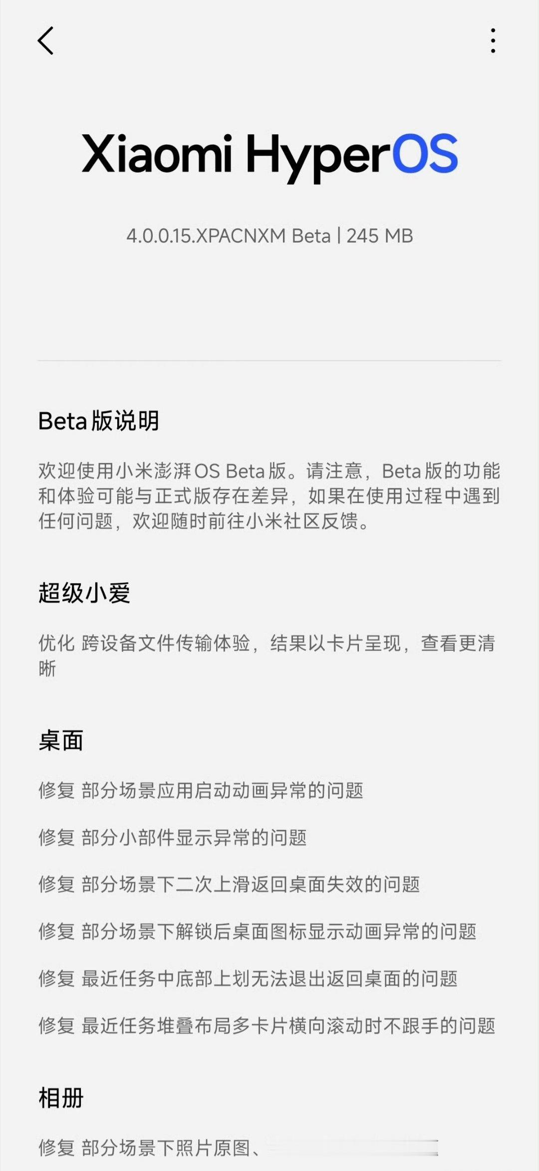 小米澎湃OS4OS4Beta第二版现已开始陆续推送，有相关机型的小伙伴可
