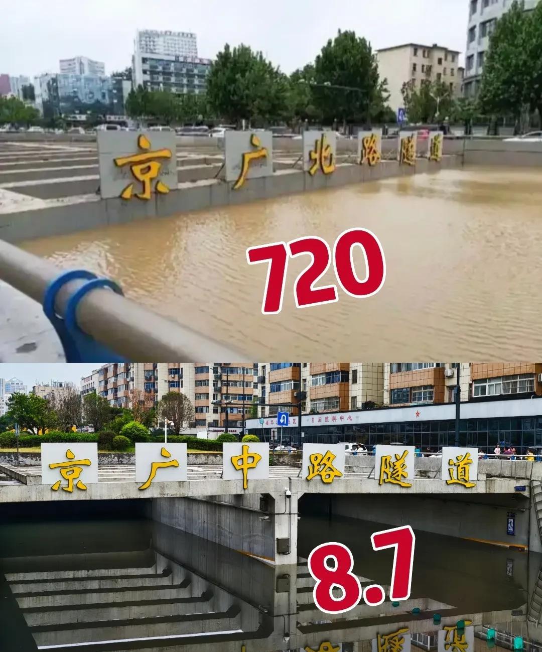 720ｌ8.7郑州暴雨后京广路隧道水位线对比！720下了三天8.7郑州大概下