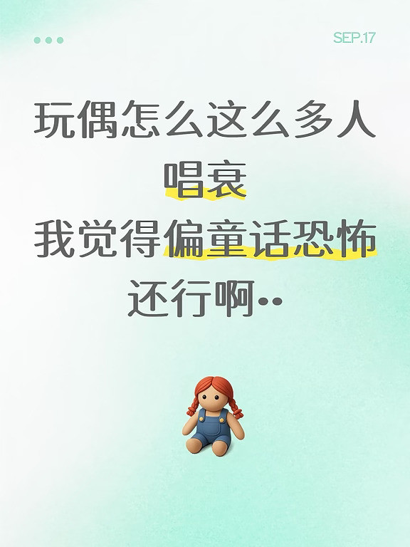 支持玩偶画风很小众吗