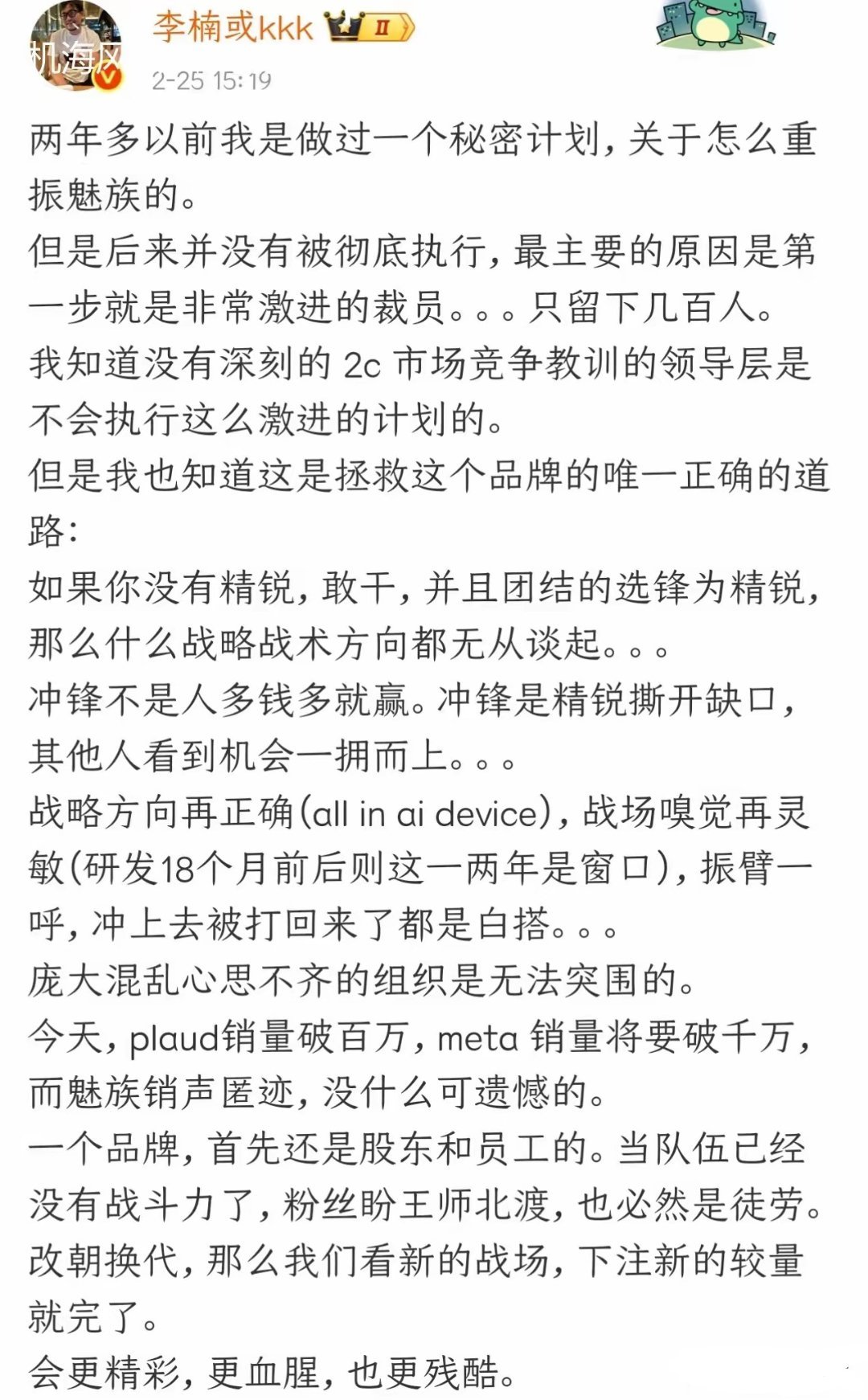 李楠：魅族销声匿迹，真没什么可遗憾的！刚看到，魅族前高管李楠抛了篇长文，认为魅族