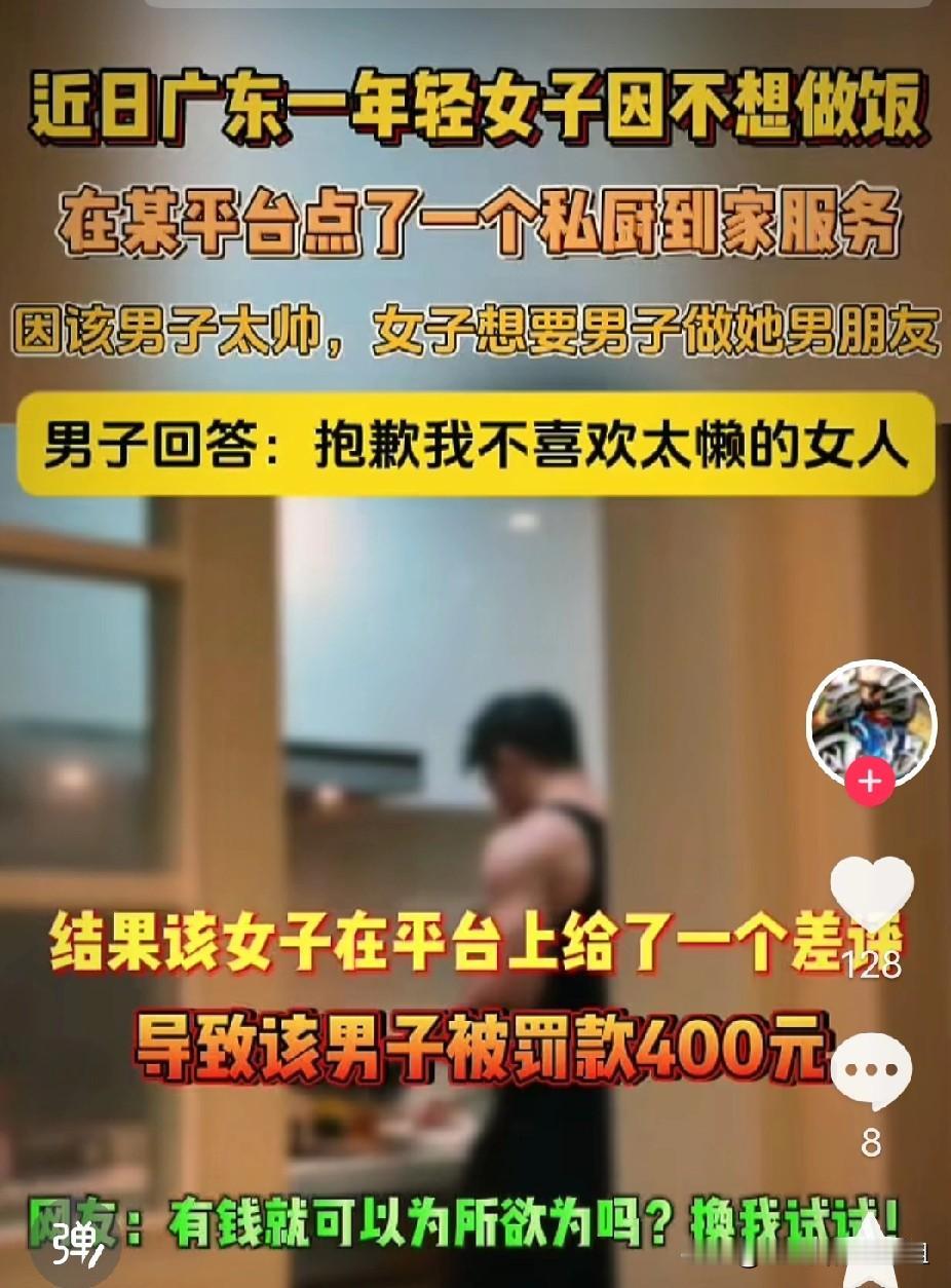 广东一女子因为不想做饭,于是在平台上点了一位私厨,没想到竟是个八块腹肌的大帅哥,