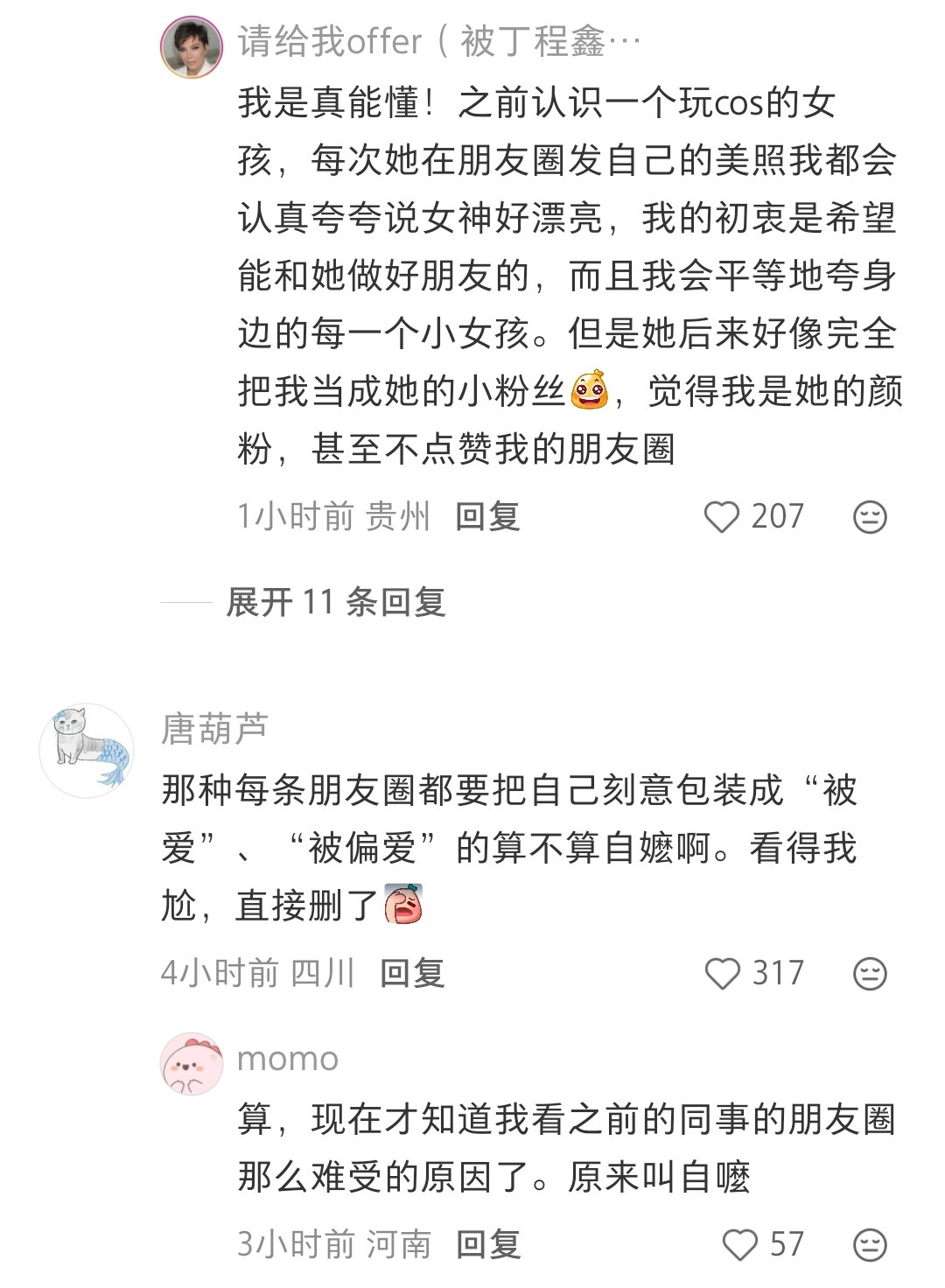 现实里真的见过这种人把一切事情都能包装成所有人都对她偏爱的样子
