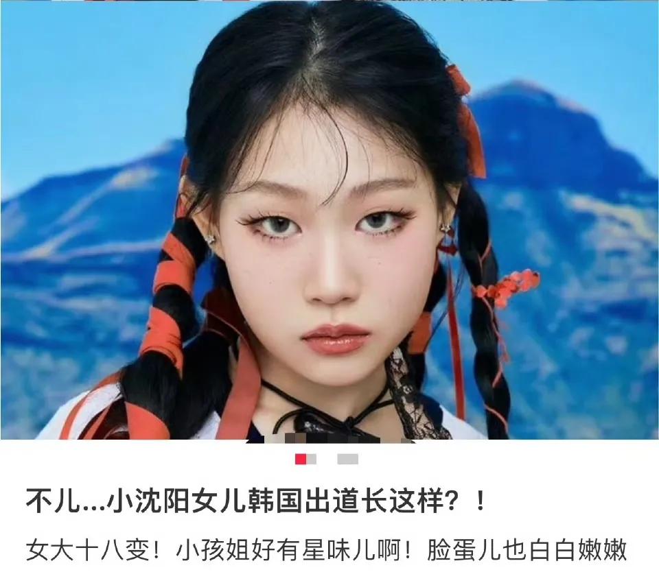 终于理解小沈阳了！女儿长这样一张国际范儿的脸，出道韩国那还不是轻松拿捏！
