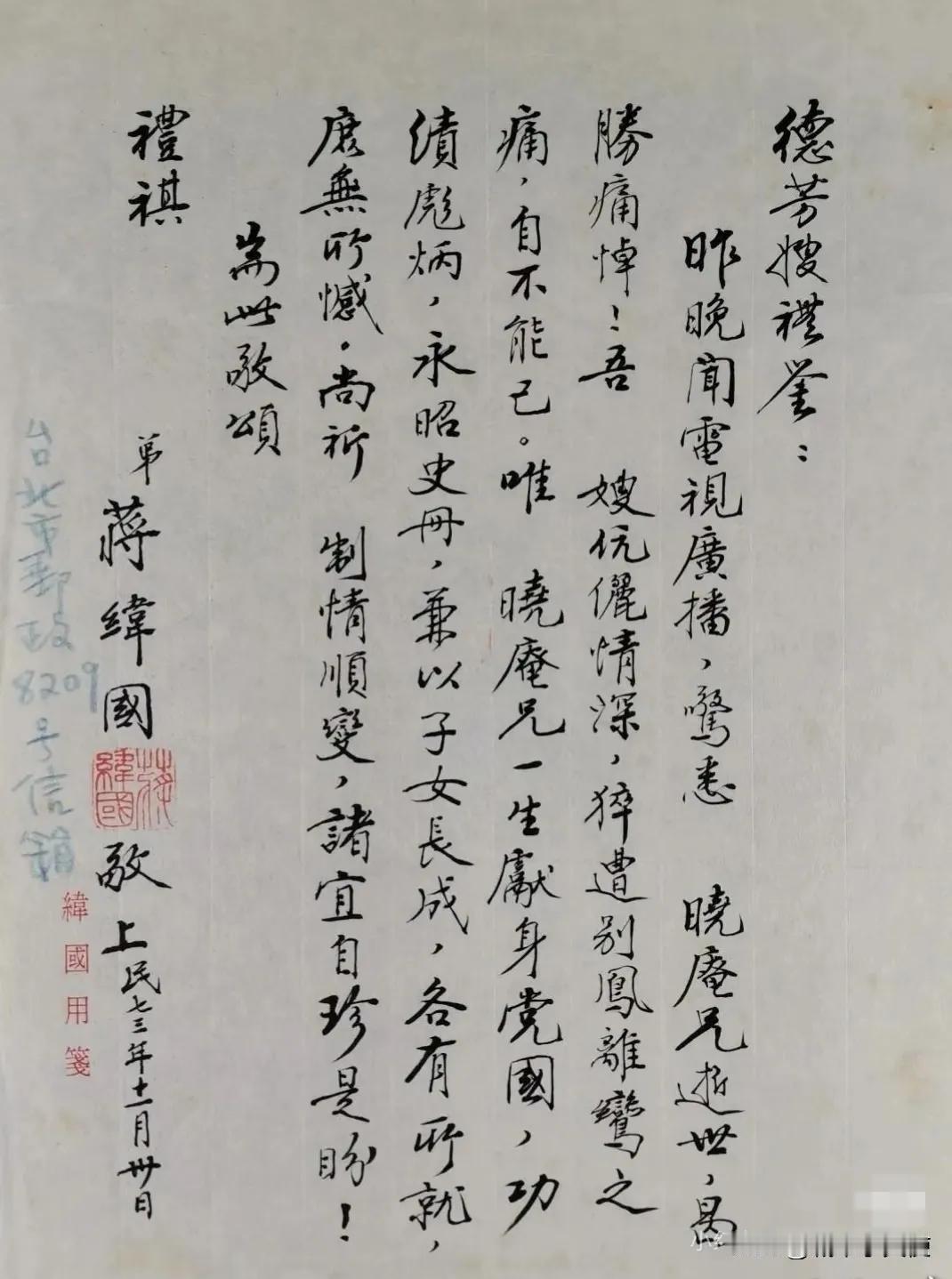 这是蒋纬国写的字，写的真漂亮，我见过他哥哥蒋经国的字，也见过蒋介石的字，但感觉都