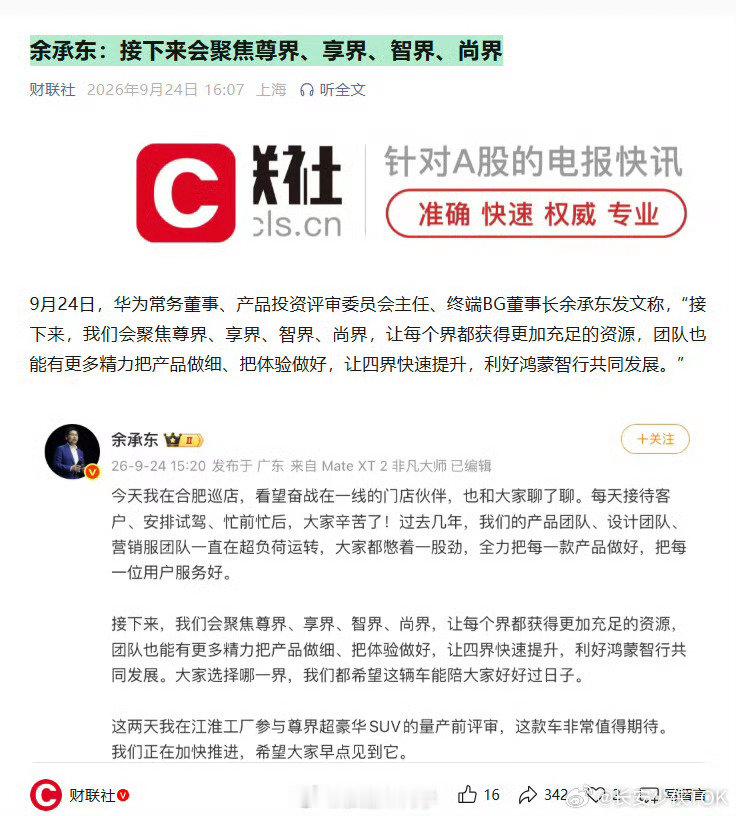 #余承东称问界今年新车仍由华为主导##余承东问界疑被剔除#赛力斯和华为最近的这些风波，这也是余总首次