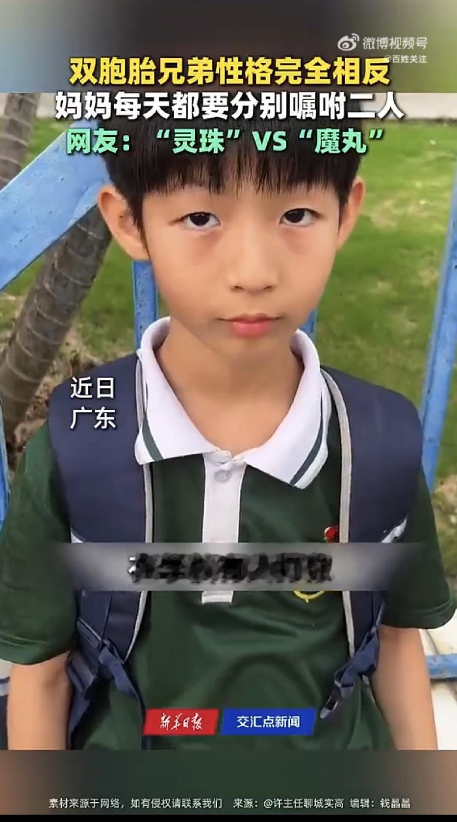 广东，一位宝妈送双胞胎兄弟去学校，叮嘱孩子时，妈妈分别对两个孩子说了完全相反的话