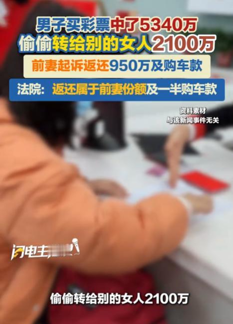 黑龙江哈尔滨，一男子买彩票中了11注一等奖，税后奖金5340万元，随后果断与妻子