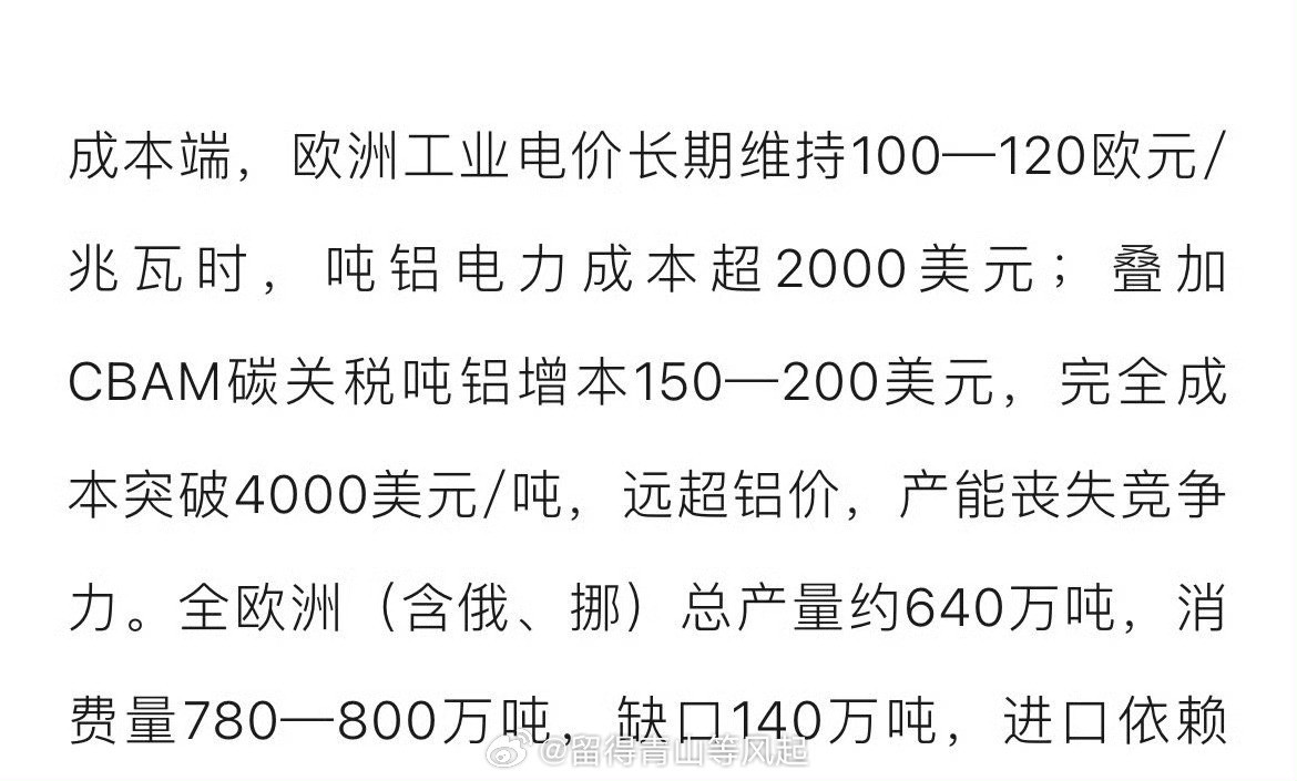 欧洲生产一吨电解铝，光电费就要超过2000美元。只要是中国拥有产能优势的工业