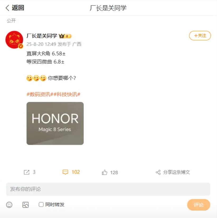 对于即将发售的荣耀Magic8系列，刚刚看到数码圈内大佬爆料，有两款屏幕规格，一