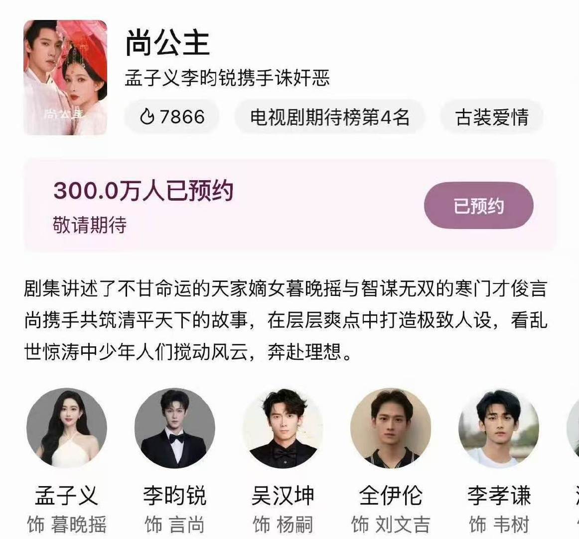 李昀锐背后抱孟子义海报尚公主预约破300w海报尚公主预约破300w海报这波只能