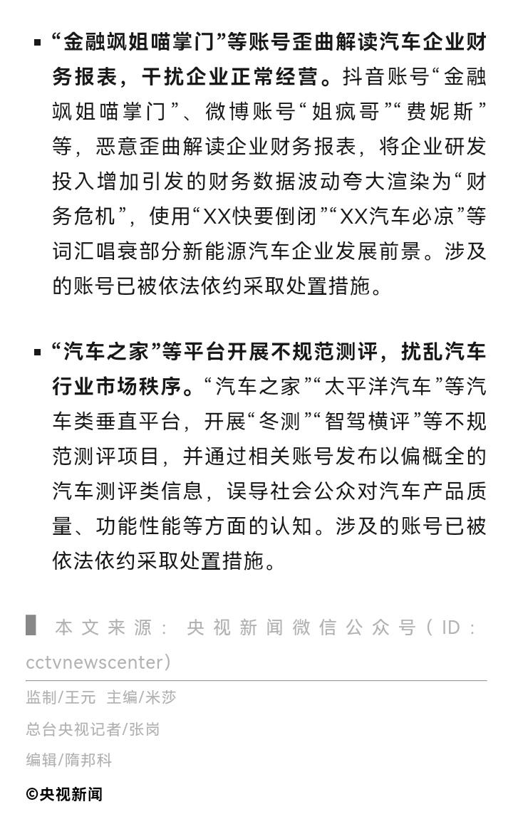 一觉醒来，汽车媒体圈炸锅了。万能的大熊、Blood旌旗等被央视点名了，拉踩引战