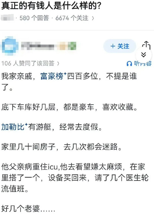 真正的有钱人是什么样的？