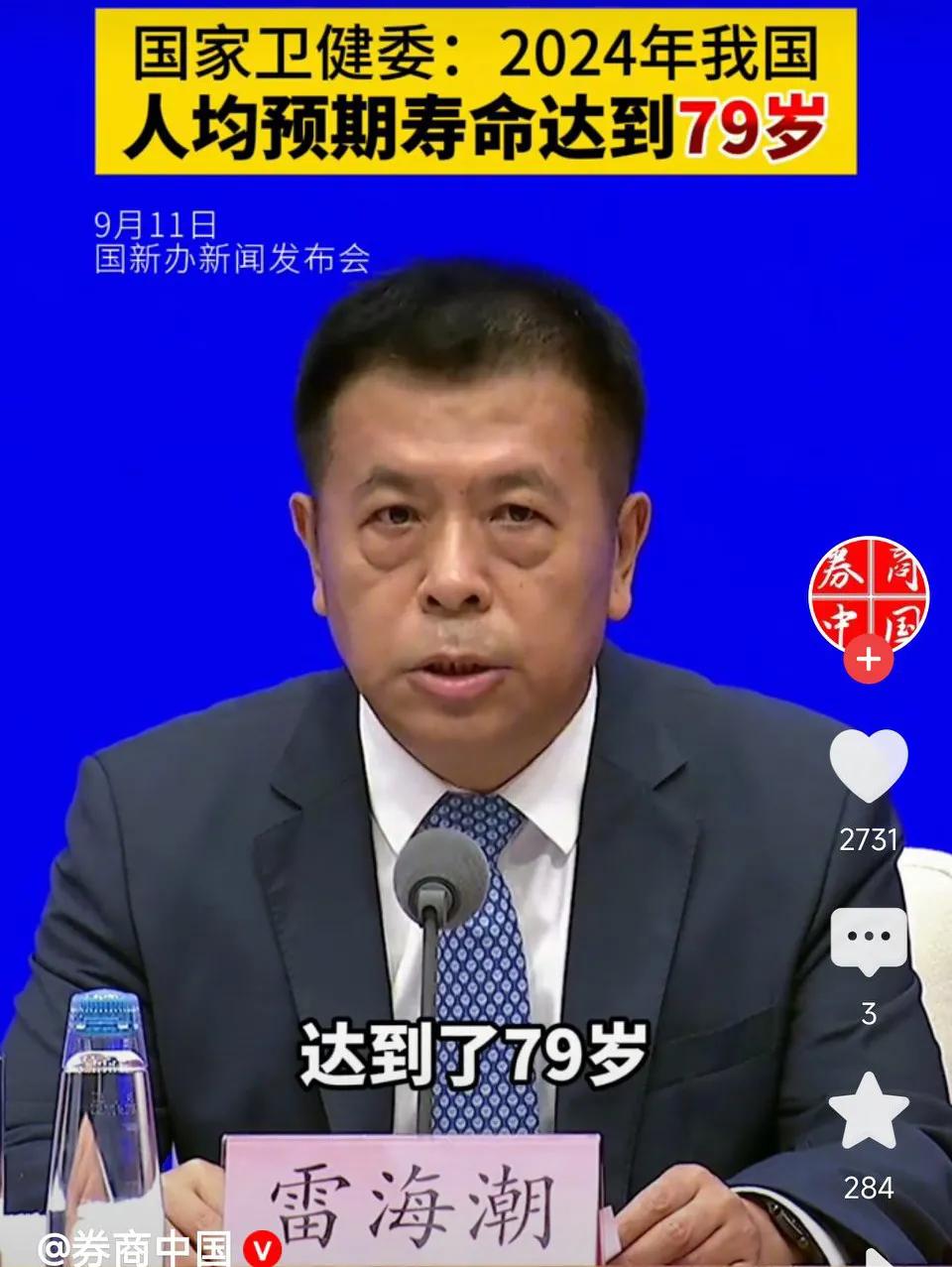 2024年我国居民人均预期寿命79岁，比2020年提高1.1岁！网友表示：说