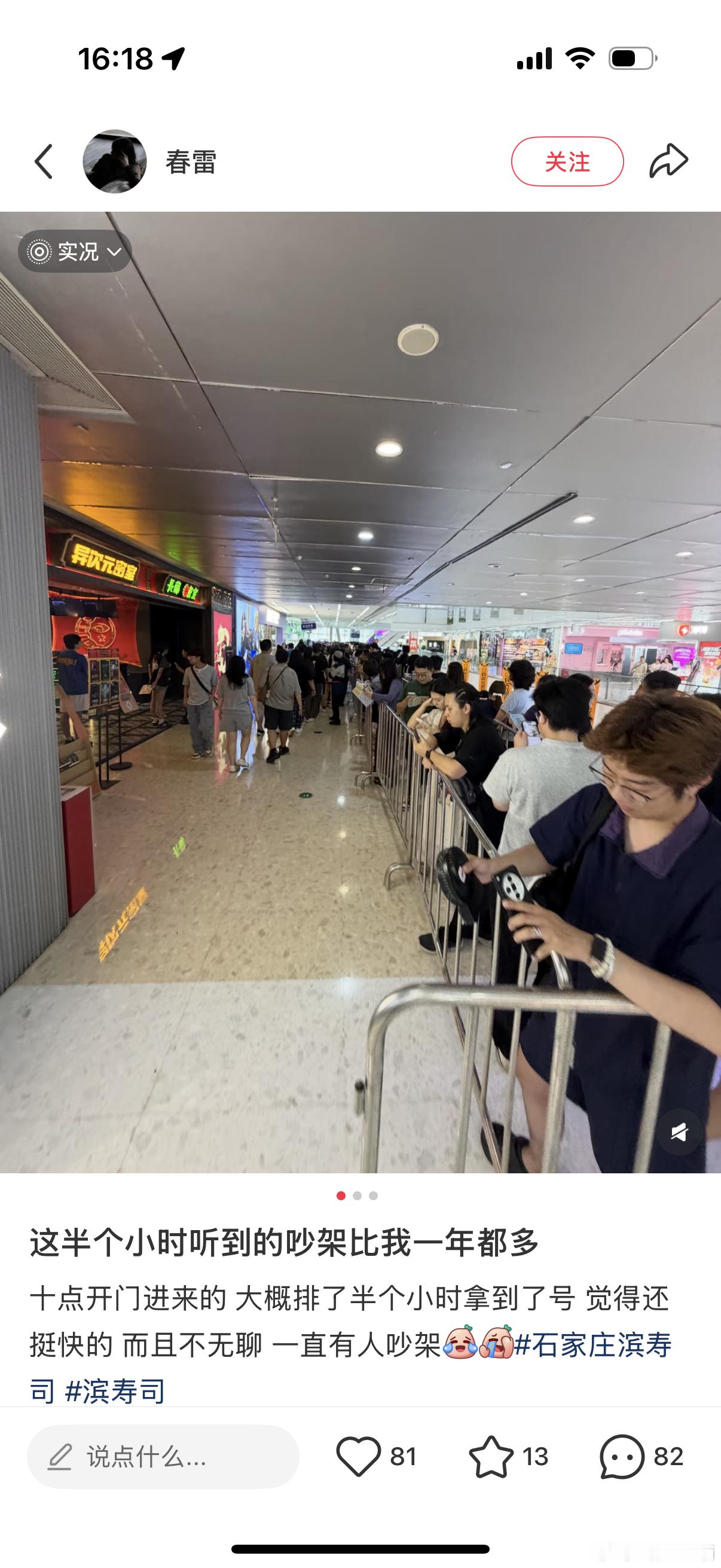 宾寿司在石家庄开业了，大家疯狂程度…我明年去还用排队吗