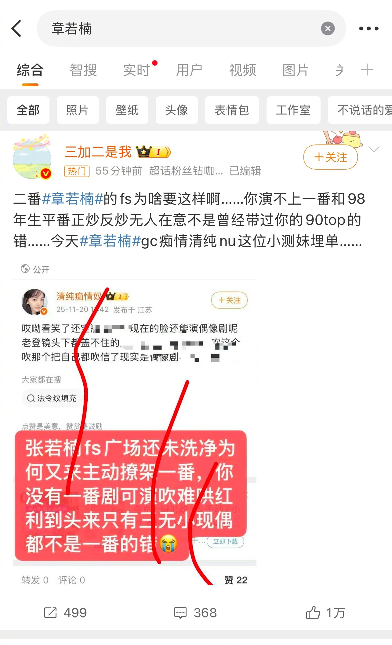 章若楠粉丝跟白敬亭粉丝咋了？