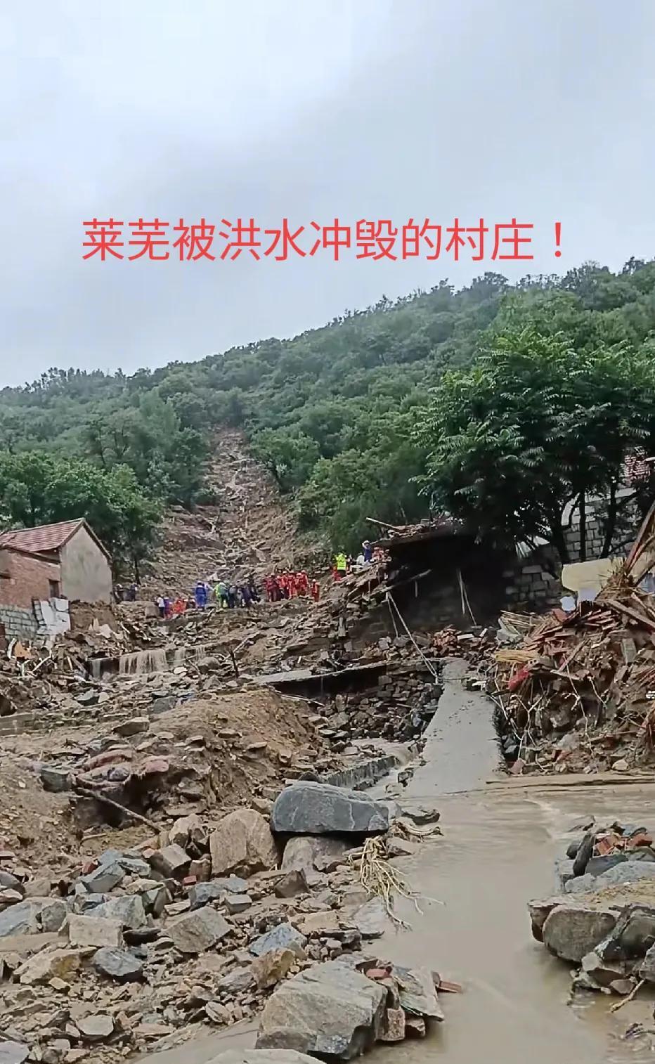 洪水无情人有情，山东济南市莱芜区朱家峪村和石屋子村受灾严重！这几个村的房子被暴雨