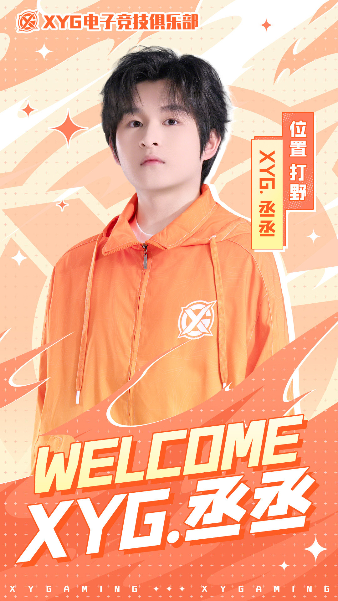 XYG电子竞技俱乐部【XYG电子竞技俱乐部人员变动公告】经多方深入沟通交流，在