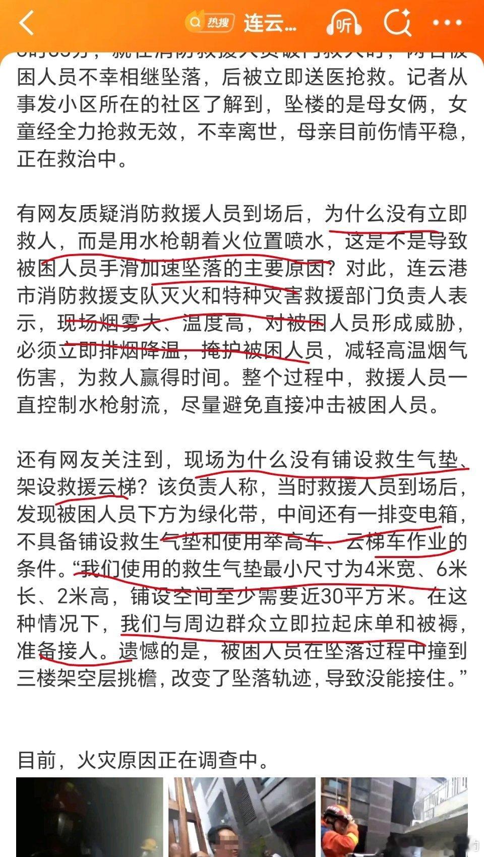 连云港消防回应火灾母女坠楼官方回应来了用水枪一直喷水，导致被困人员掉下去？回应：