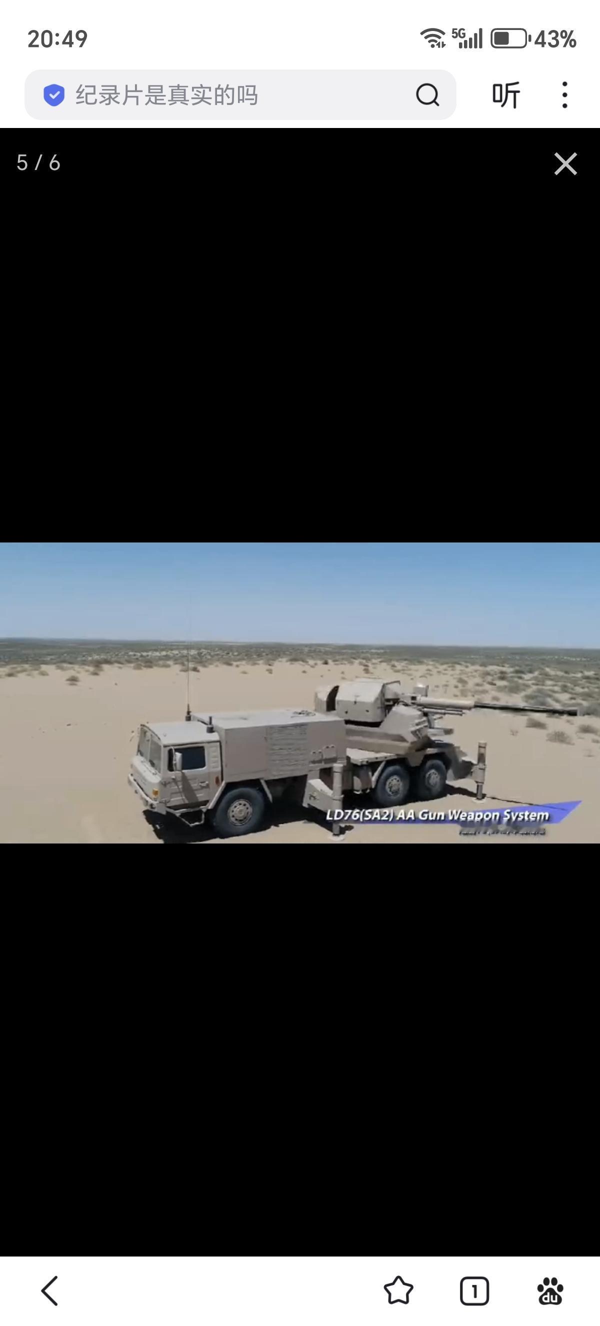 76毫米轮式自行高炮已经出口，国外验收实验，发射阿海德可编程电子时间引信智能炮弹