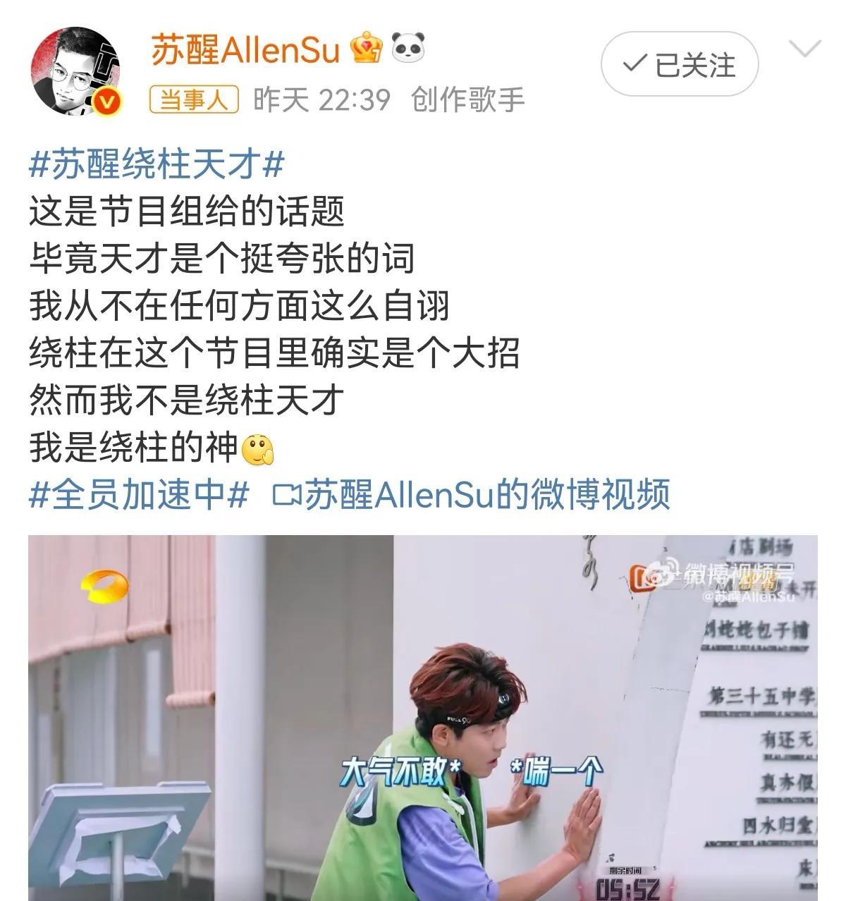 苏醒简直是绕柱小天才，全员加速中被猎人锁定，绕着一面墙十几圈，其他队趁机慢吞吞做