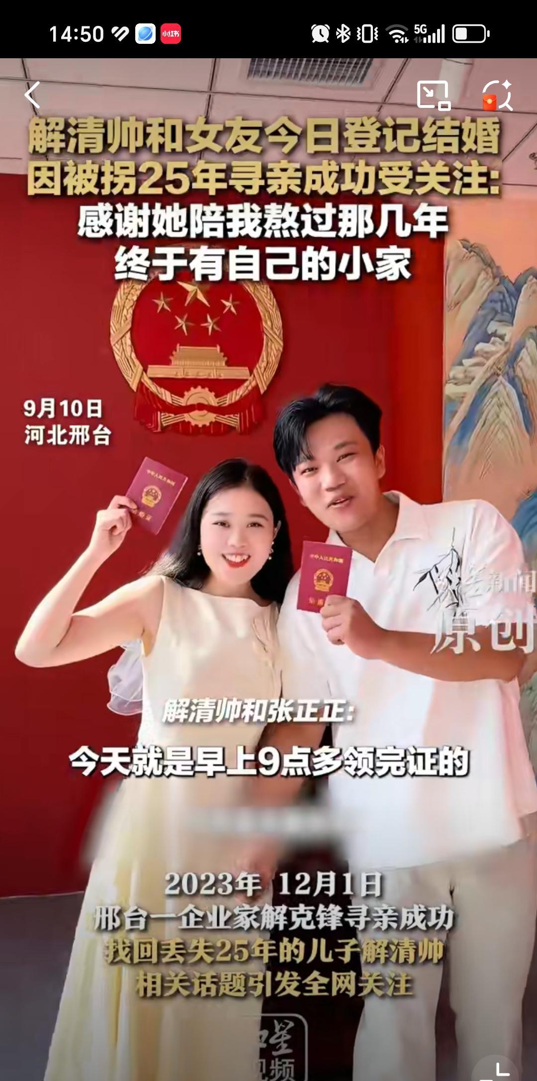 9月10日解清帅和王正正领结婚证了，两个人算是苦尽甘来有情人终成眷属。当初王正正