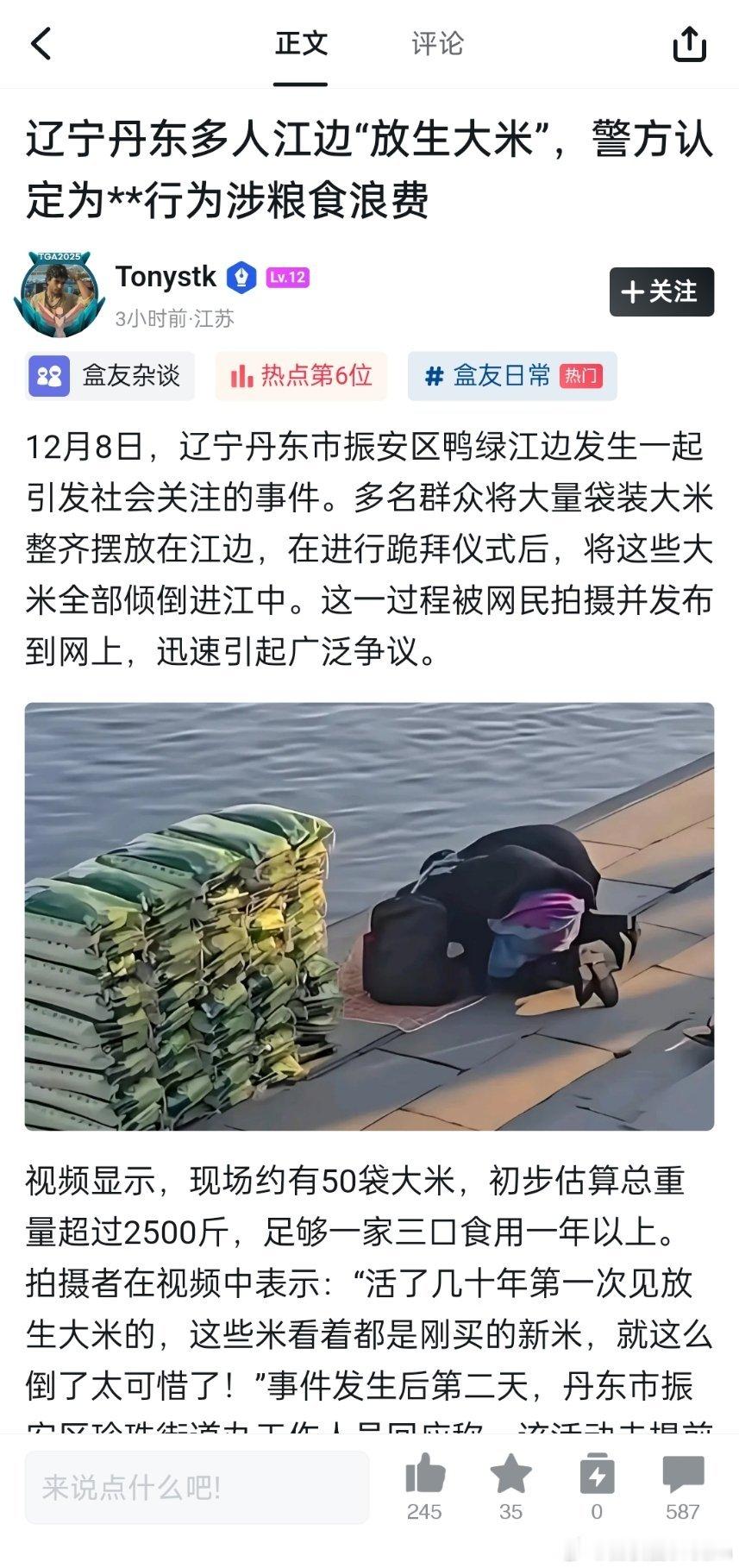 放生大米到底是怎么流行起来的.....近几年越来越频繁了。
