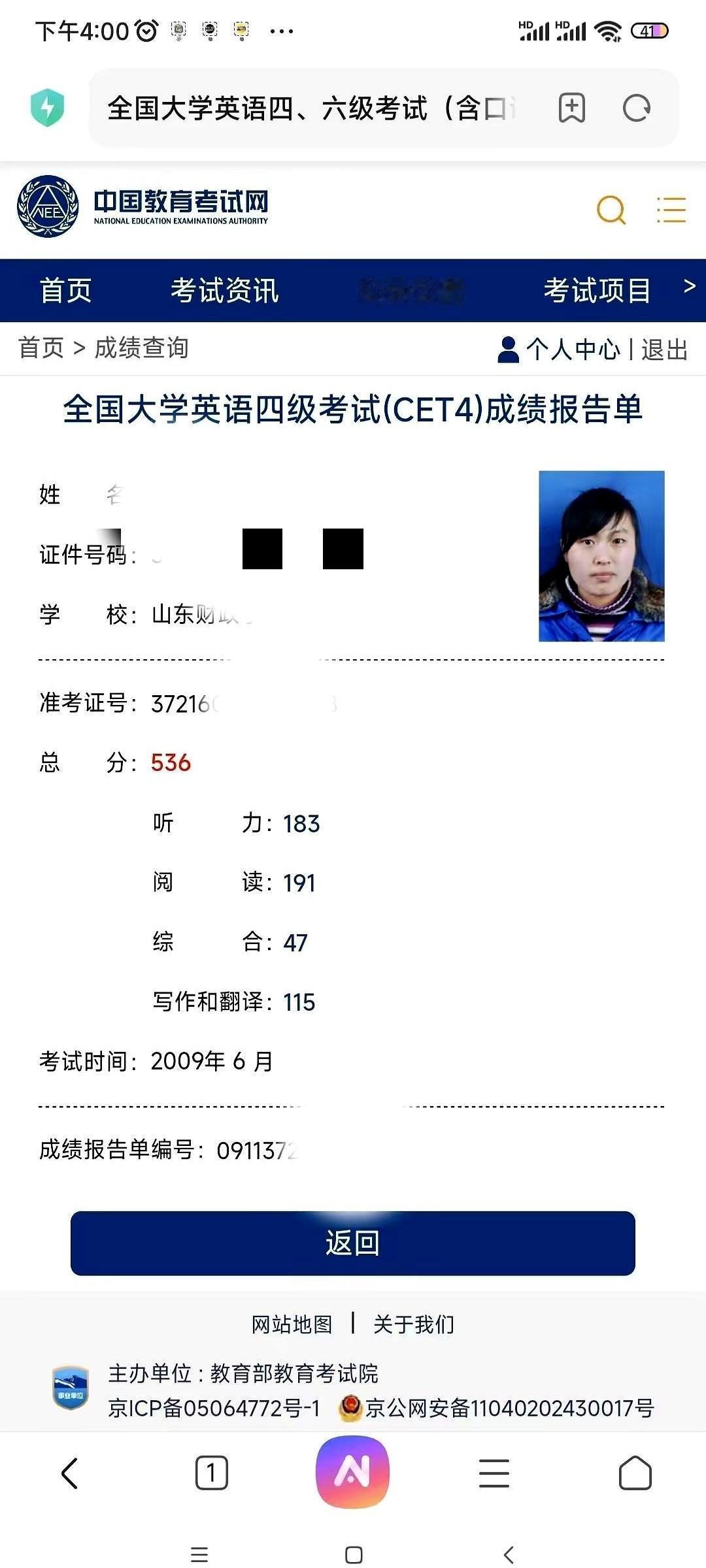 我天，刚刚手贱查了一下，16年前的四六级成绩居然还能查到！2009年。看到成