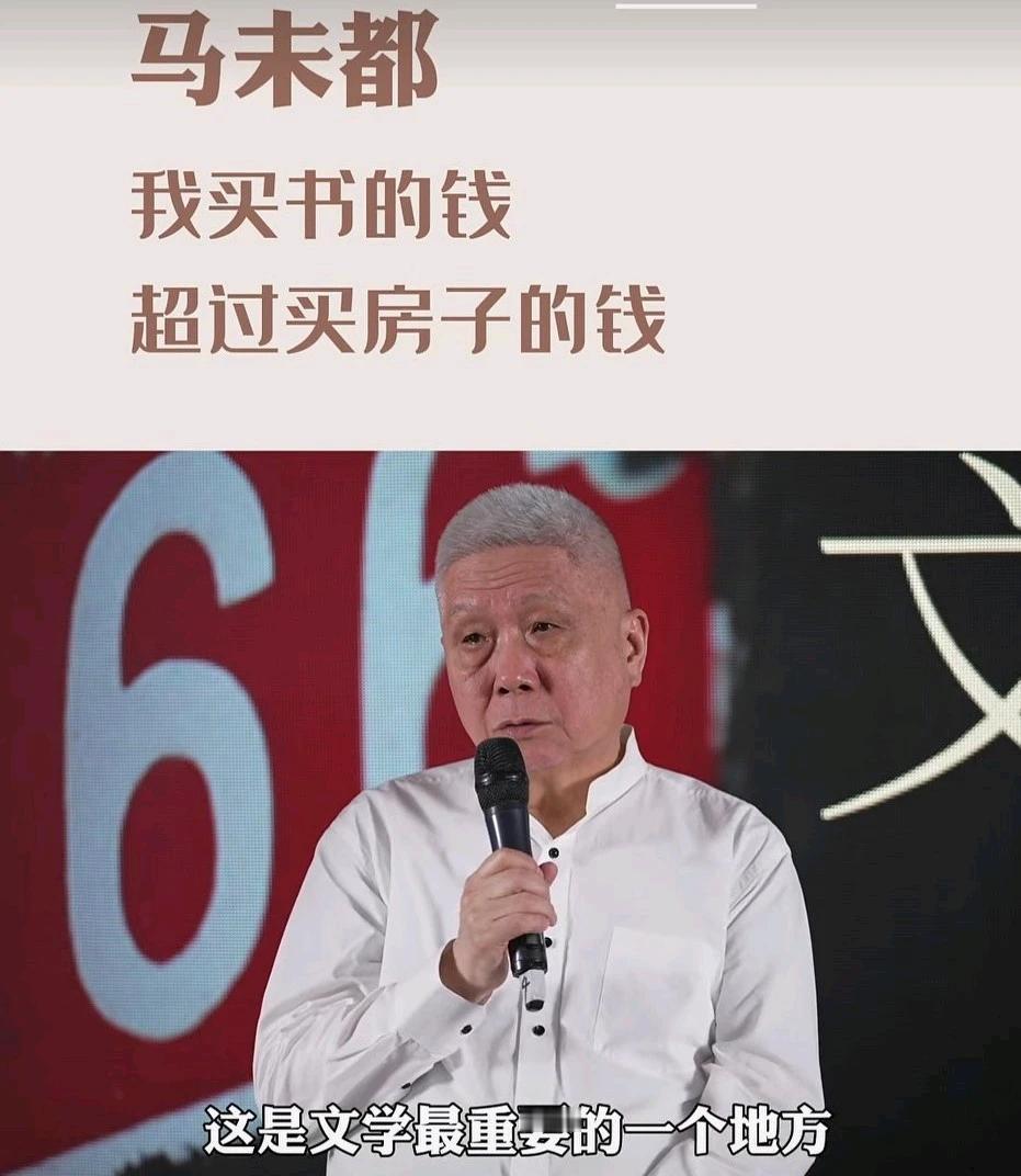 马未都说:我买书的钱，超过买房子的钱。我比他厉害一点:从2010年学会抽烟和