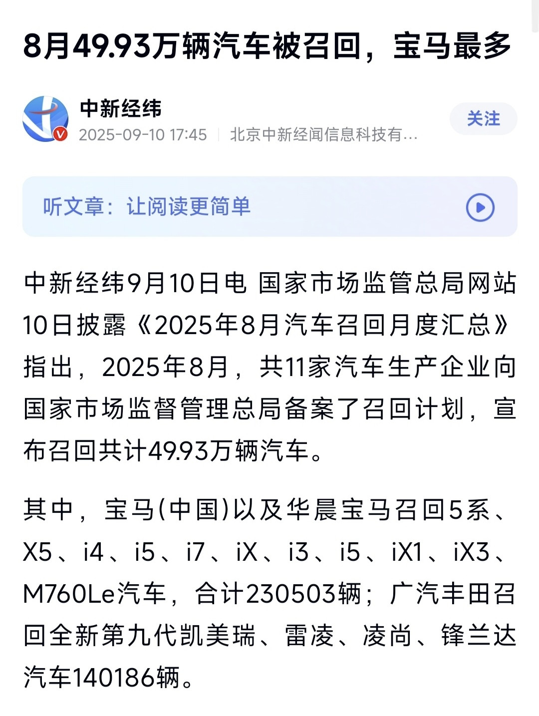 奔驰，召回52万辆汽车宝马，召回23万辆汽车奥迪，召回13万辆汽车小米，召